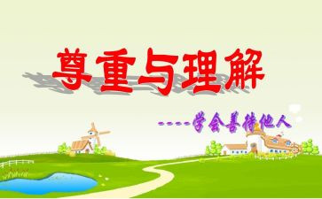 我理解学会作文优秀8篇