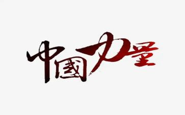 读书的力量演讲稿7篇