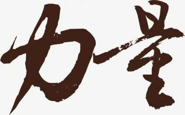 作文团结的力量400字8篇