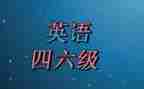六级的作文通用5篇