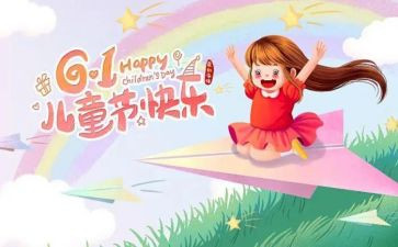 2024幼儿六一活动方案策划最新7篇