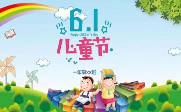 六一的作文模板8篇