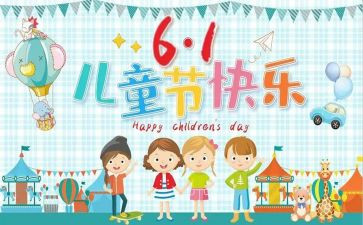六一了我想作文作文7篇
