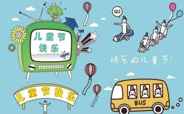 六一节活动策划7篇