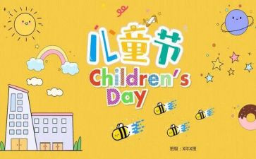 我的六一作文200字8篇