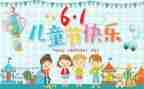 六一了我想作文作文7篇