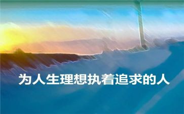 理想主题班会教案7篇