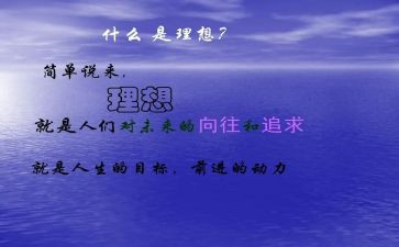 理想心得体会500参考5篇
