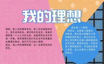 理想中的作文模板6篇