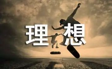 我?A理想作文500字7篇