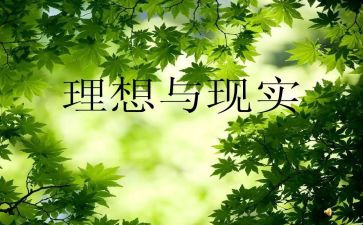 我的理想400字作文5篇