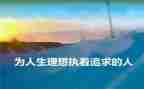 我的理想作文的作文优秀5篇