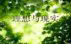 我的理想400字作文5篇