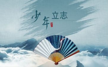 立一个志心得体会通用7篇