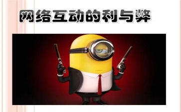 上网的利与弊调查报告优秀6篇