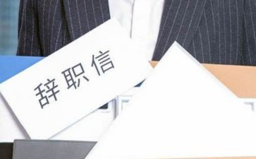 员工简洁离职申请书6篇