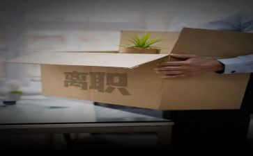 离职申请书跟离职报告5篇
