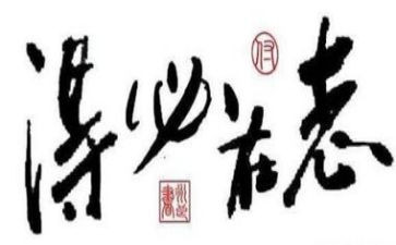 立志向的作文6篇