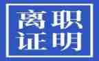 被离职申请书优质6篇