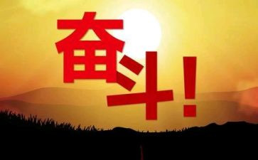 我努力的作文初中作文7篇