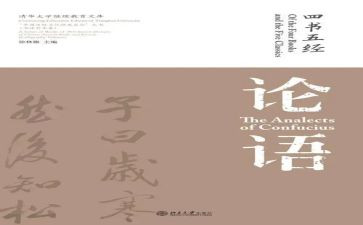 《论语》读后感1500字5篇