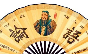 关于《论语》的读后感6篇