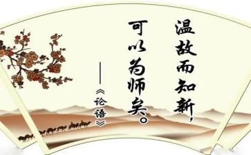 论语子张心得体会6篇
