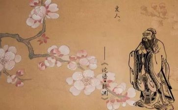 《论语》的读后感精选8篇
