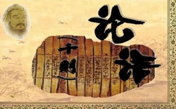 论语雍也心得体会300字8篇