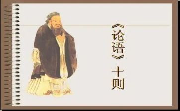 论语心得体会200优质7篇