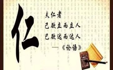 《论语心得》读后感1000字5篇