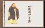 论语心得体会100推荐6篇