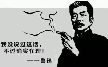 读鲁迅的作文优秀5篇