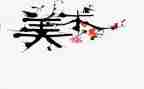 美术教师培训心得体会6篇