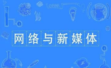 融媒体工作总结个人范文8篇