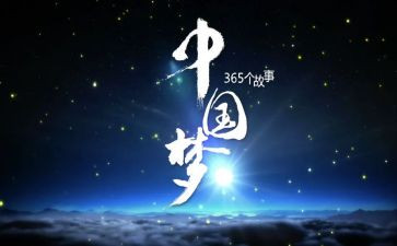 中国梦青年梦的心得体会通用7篇