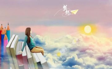 奋斗成就梦想心得体会观后感5篇