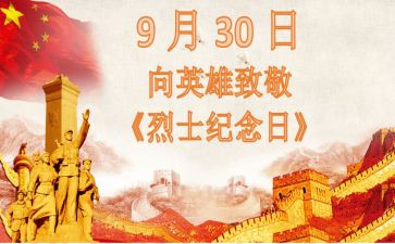 缅怀先烈活动总结5篇