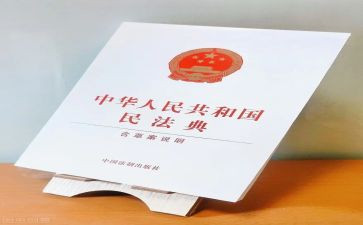观《民法典》心得体会精选7篇