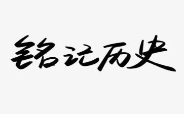 铭记九一八作文7篇