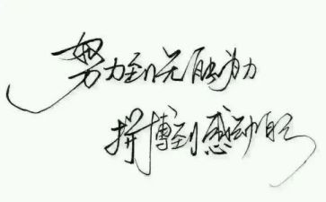 名人励志事迹8篇