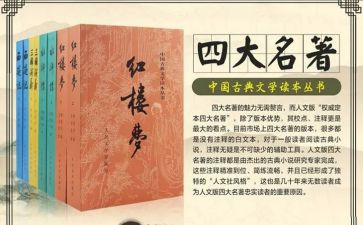 四大名著的心得体会5篇