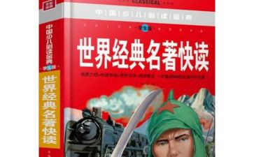 教育名著心得体会最新8篇