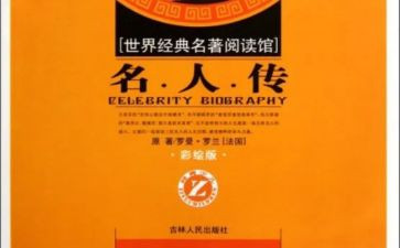 名著的读后心得体会7篇