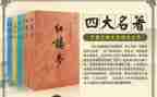 四大名著的心得体会5篇