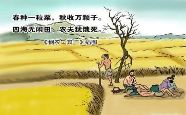 中班《悯农》教案优秀7篇