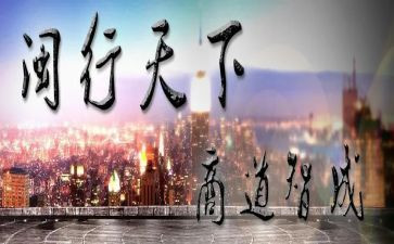 世界闽商工作报告7篇