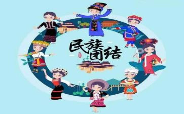 民族团结教育有心得体会5篇