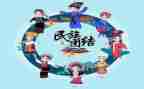 民族团结与教育心得体会7篇