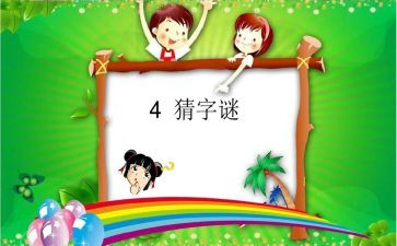 谜语作文300字6篇